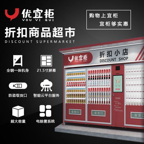优宜柜优乐互娱 折扣商品售货机的智能变革与市场前景分析